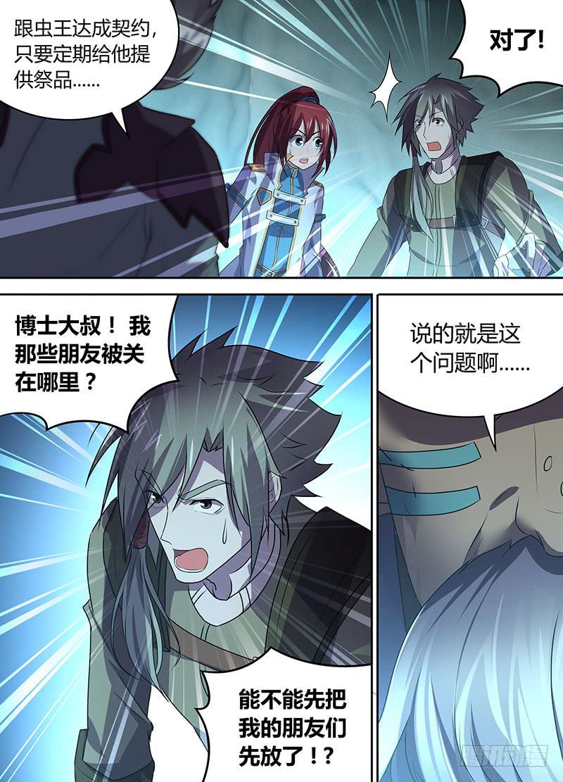 046 身陷虫王洞！-第47话