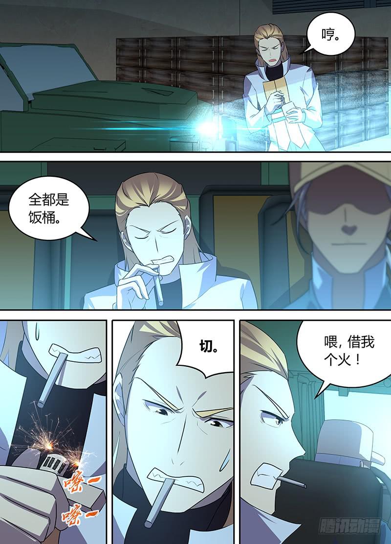 058 &ldquo;男爵&rdquo;黑格（二）-第59话