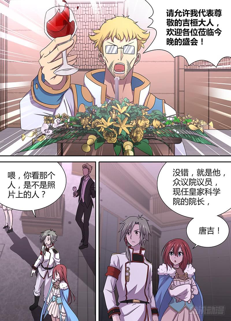 066 皇家科学院院长-第69话