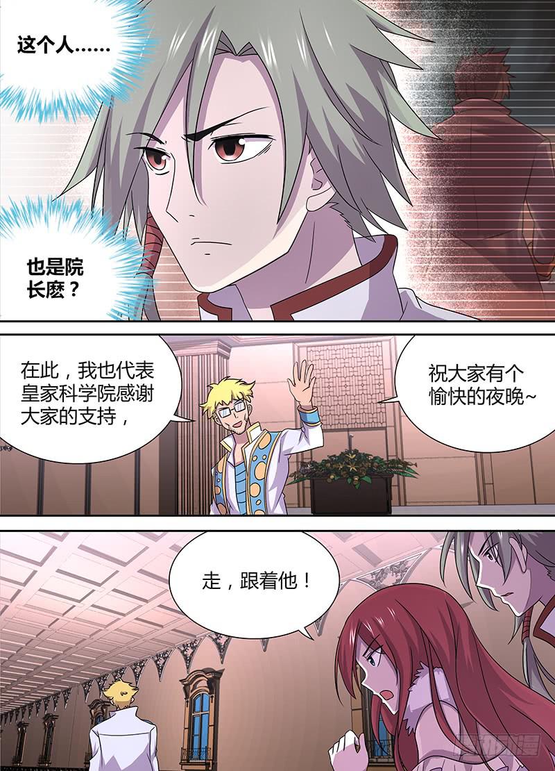 066 皇家科学院院长-第69话