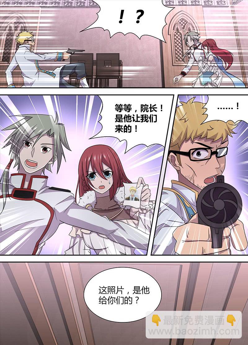 066 皇家科学院院长-第69话