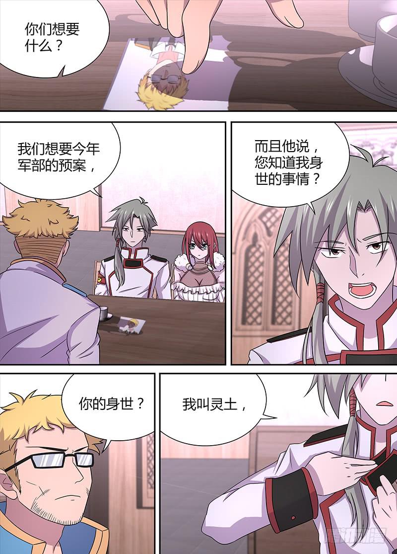 066 皇家科学院院长-第69话