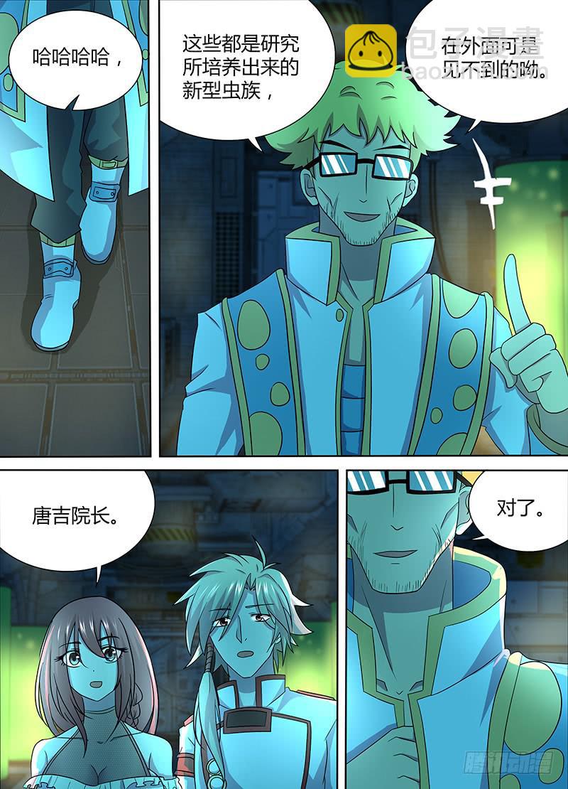 068 皇家科学院的客人-第71话