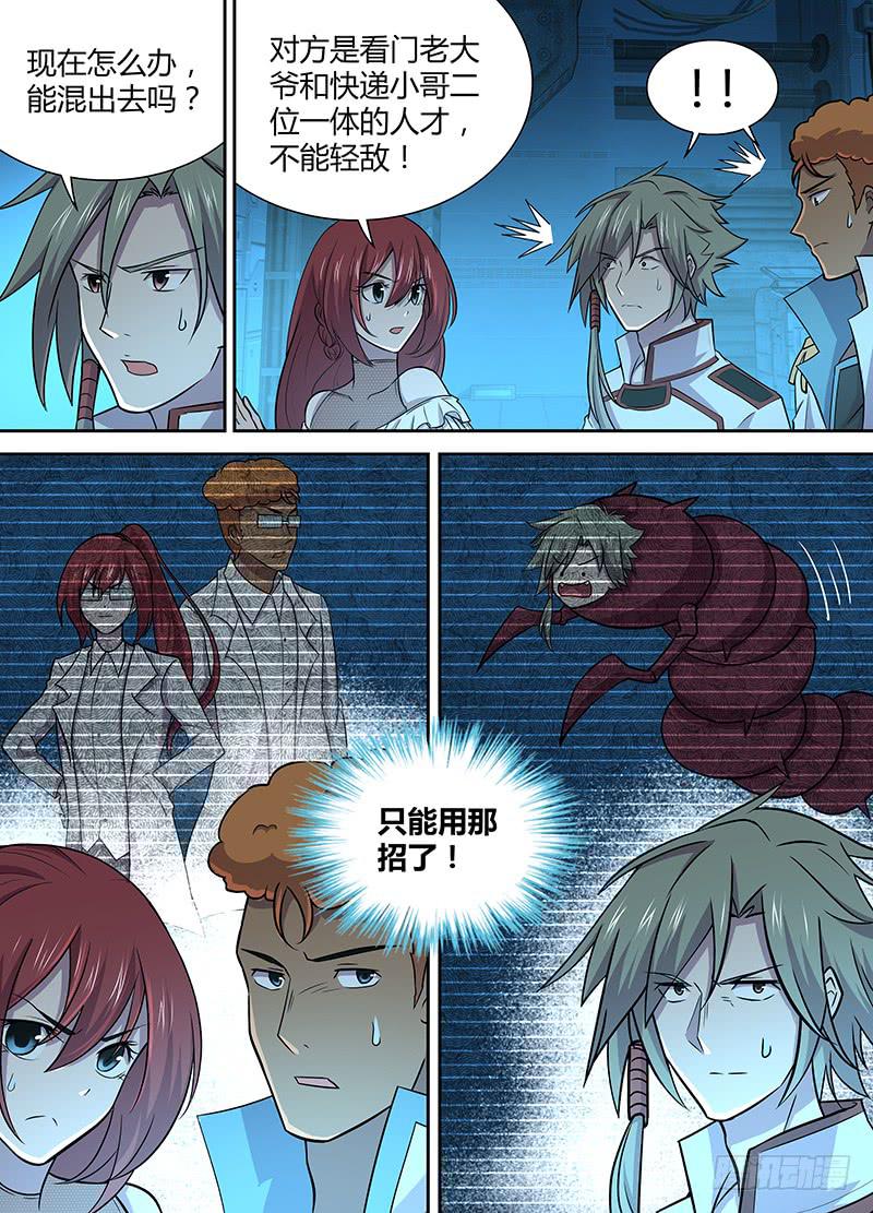 074 无处可逃-第77话