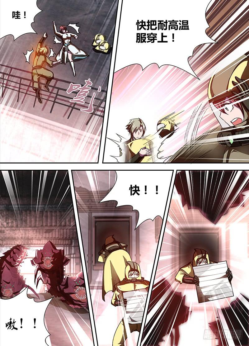 008 逃出生天-第9话