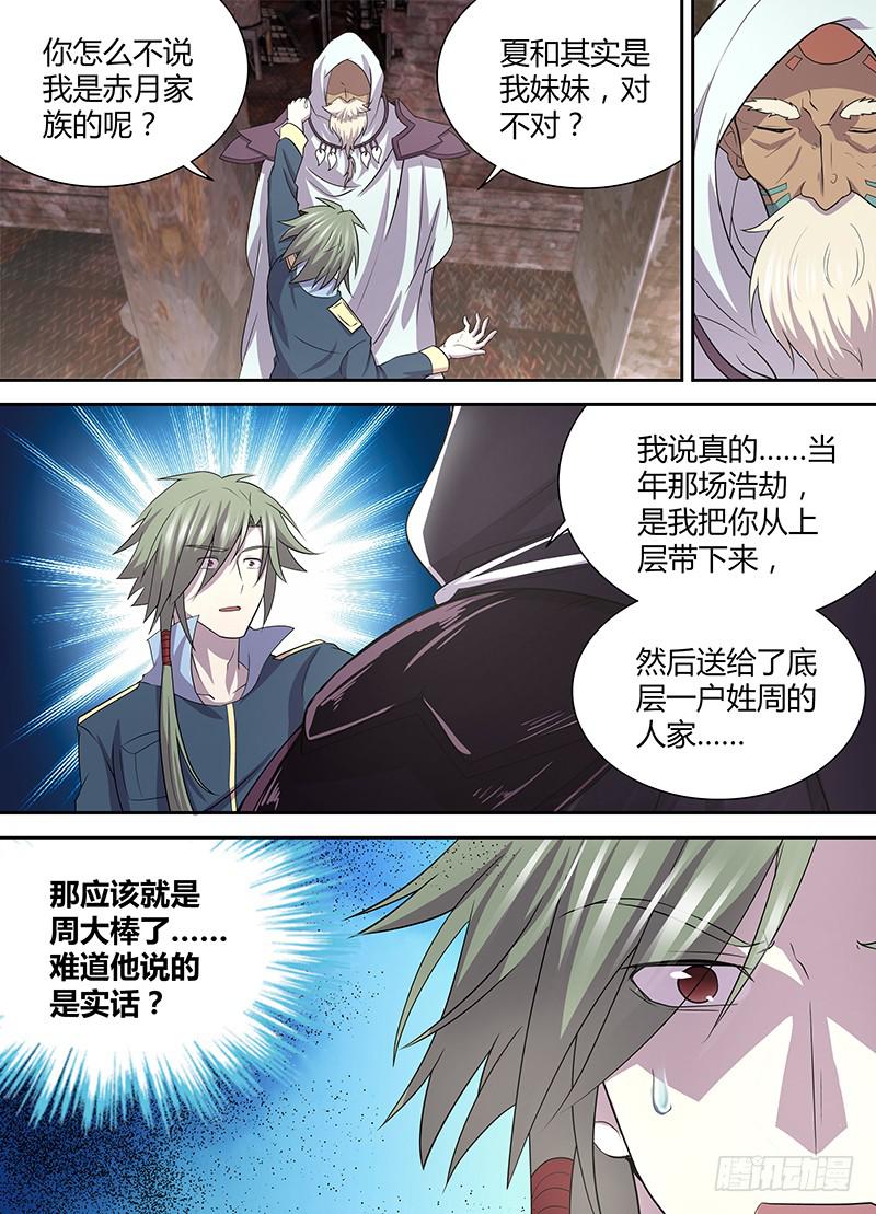 086 灵土的身世-第89话