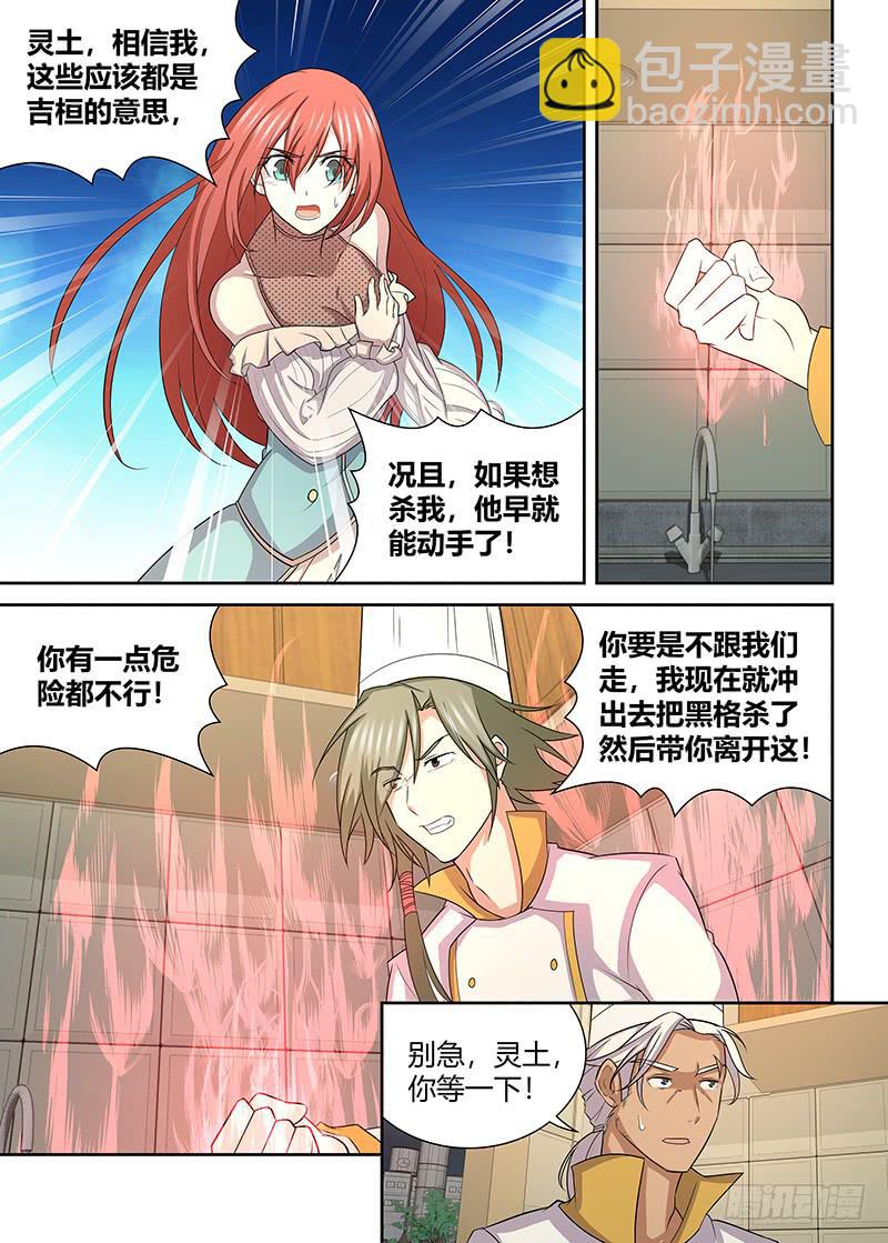 090 垒土计划-第93话