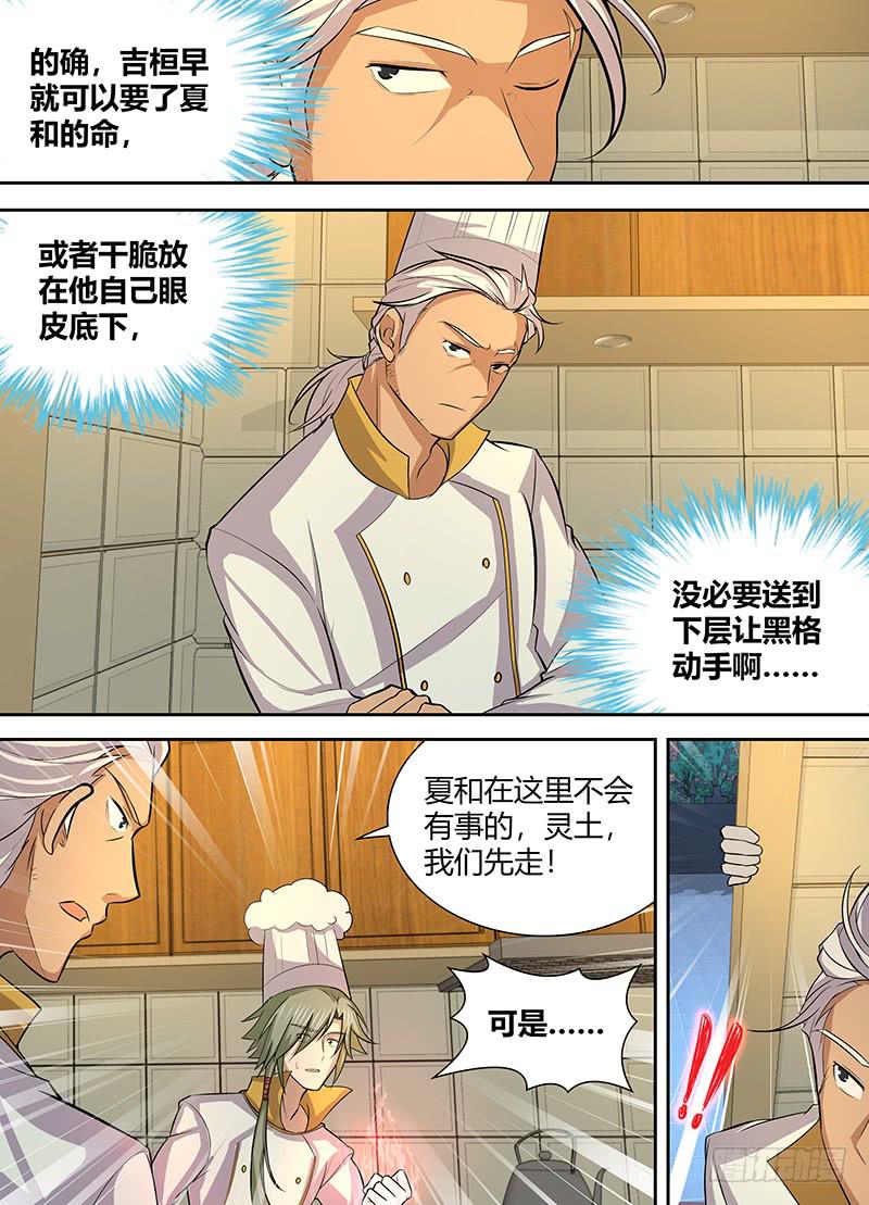 090 垒土计划-第93话