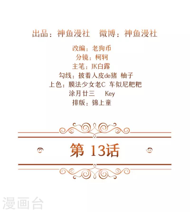 第13话 看来今天不太合适-第13话