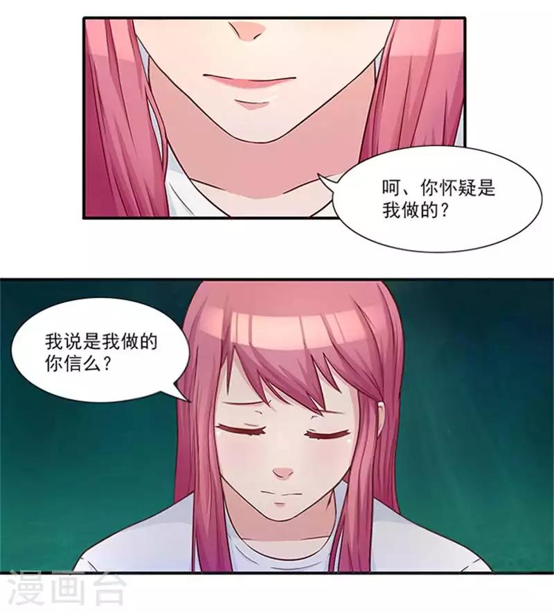 第21话 你怀疑是我做的？-第21话