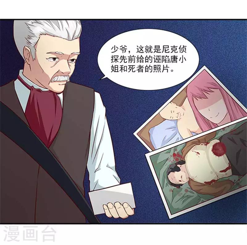 第21话 你怀疑是我做的？-第21话