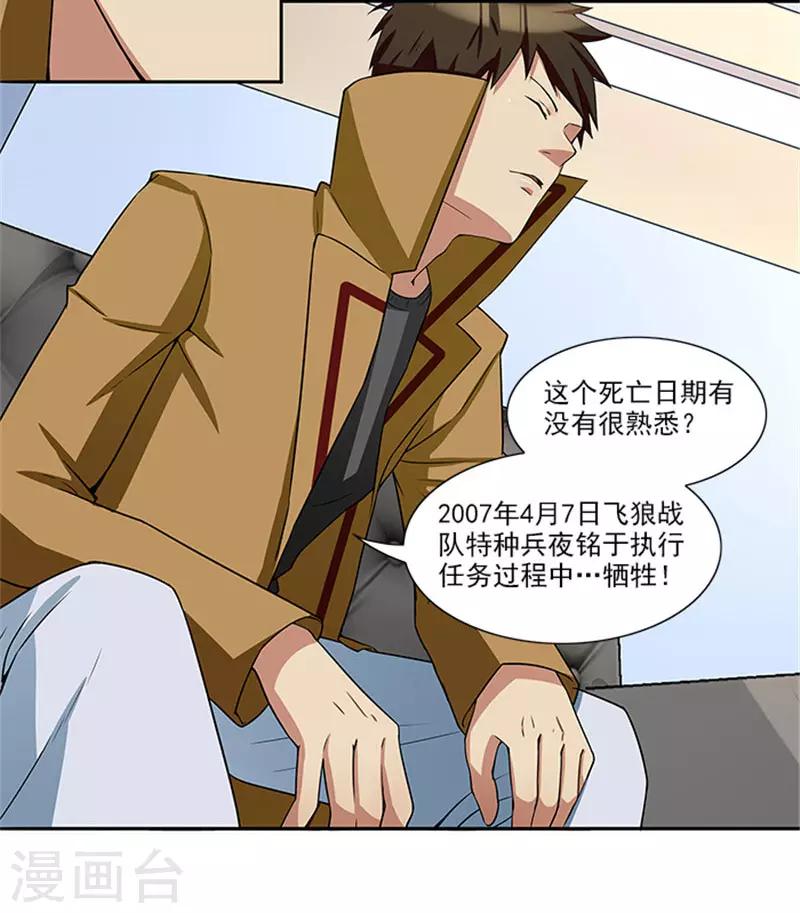 第25话 办案要讲求证据-第25话