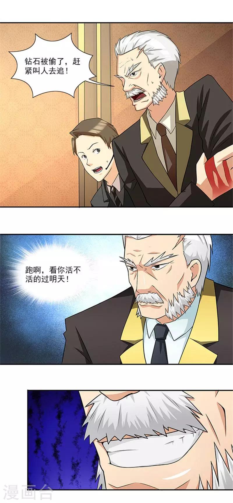 第31话 钻石不见了-第31话