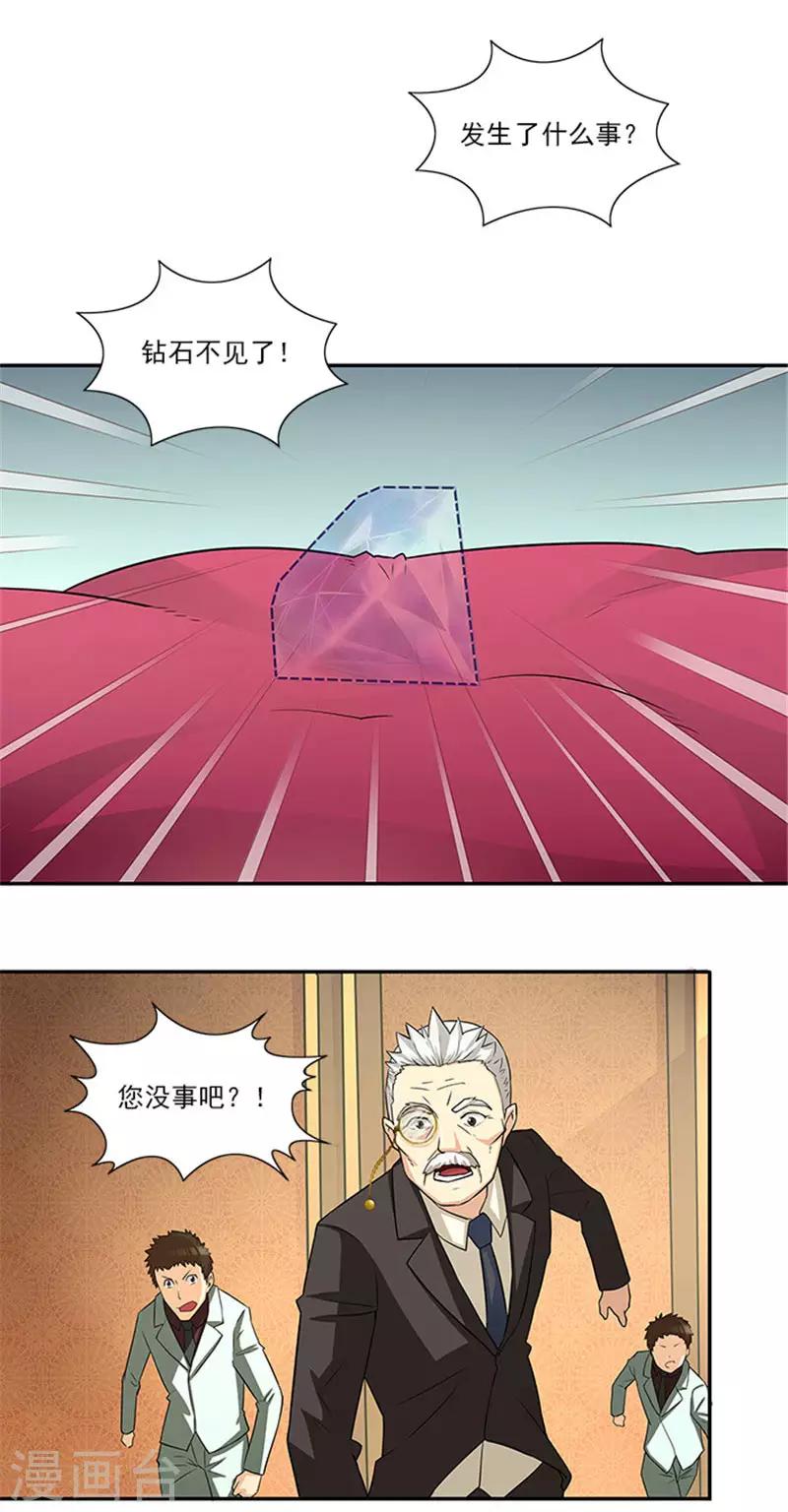 第31话 钻石不见了-第31话