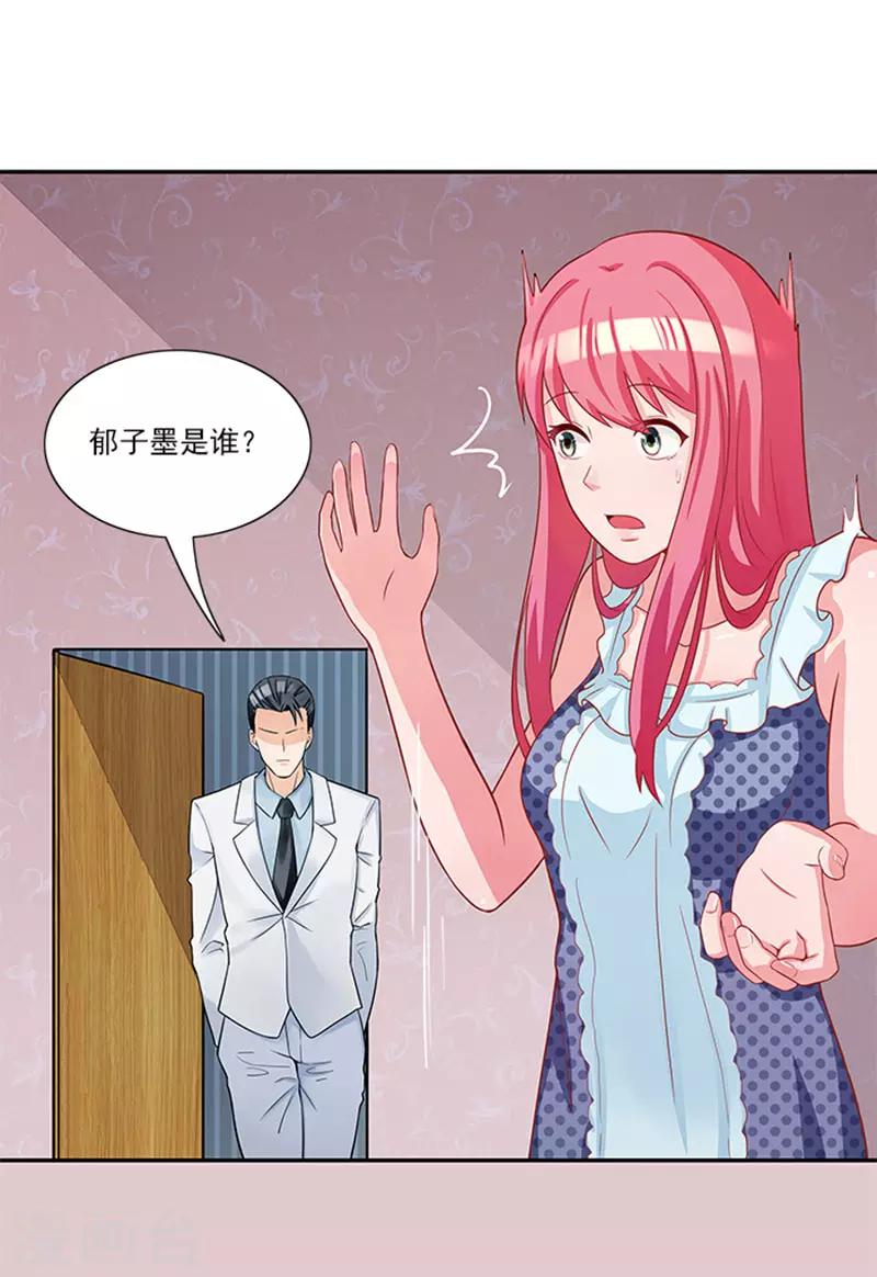 第37话 郁子墨是谁？-第37话