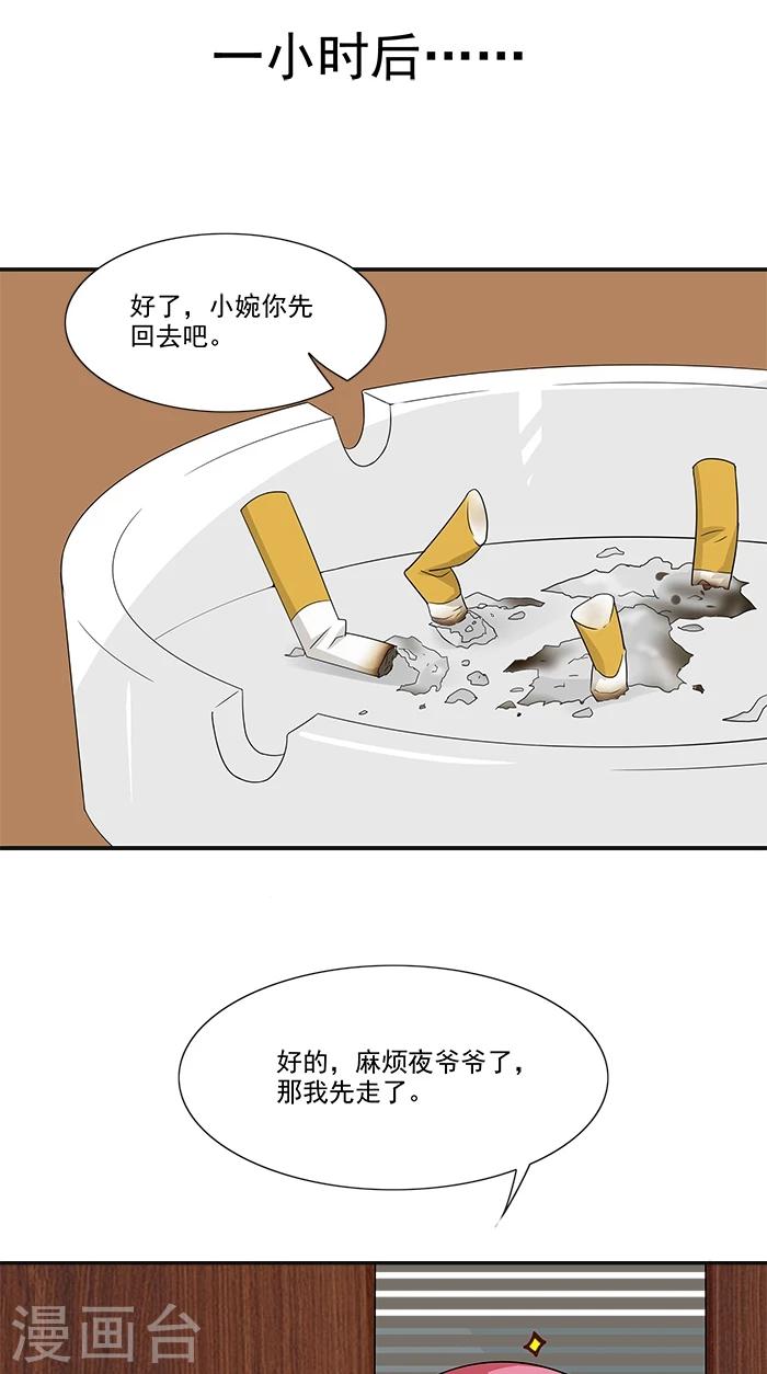 第5话 看谁还能护着你-第5话