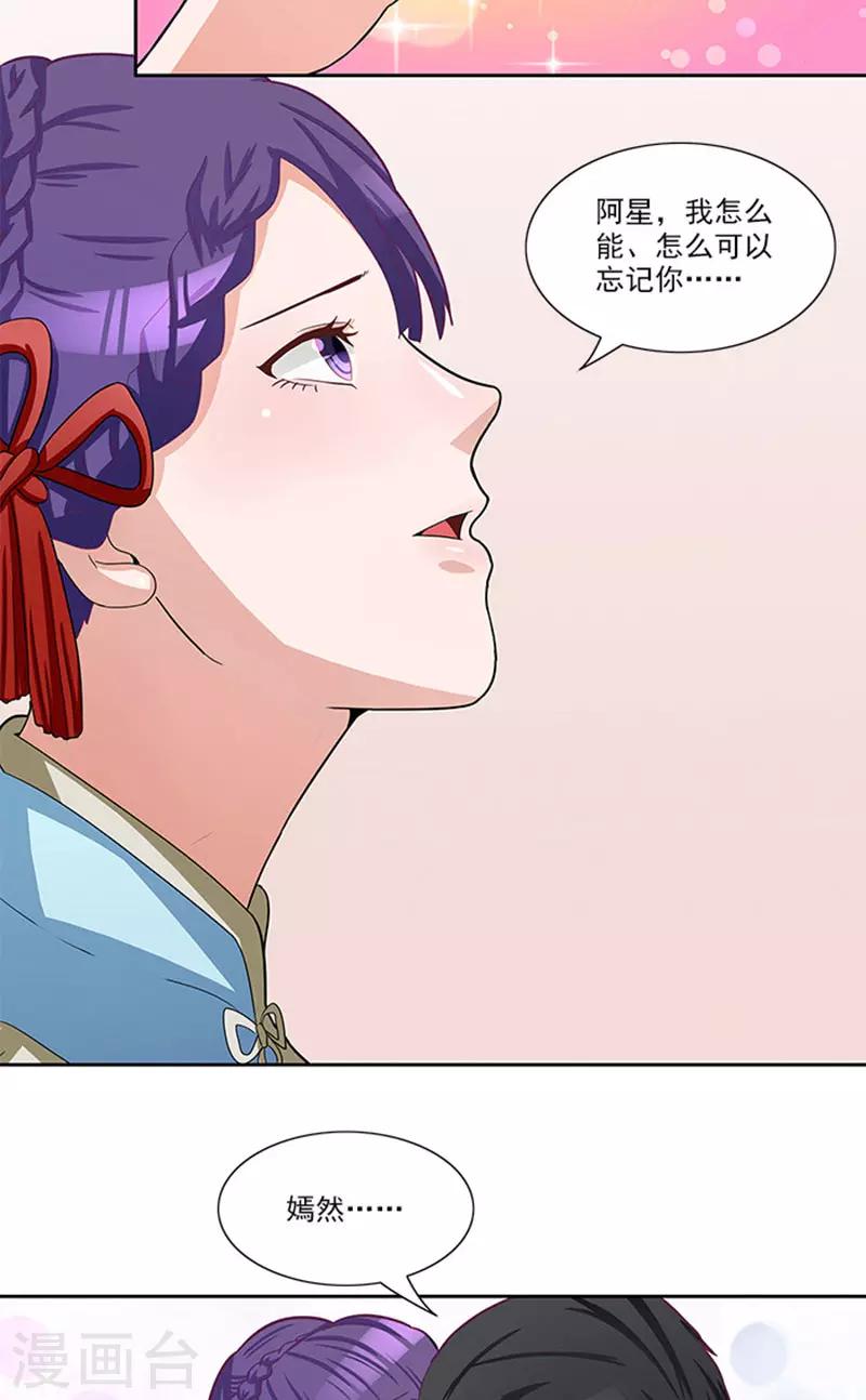 第43话 嫣然你怎么在这里-第43话