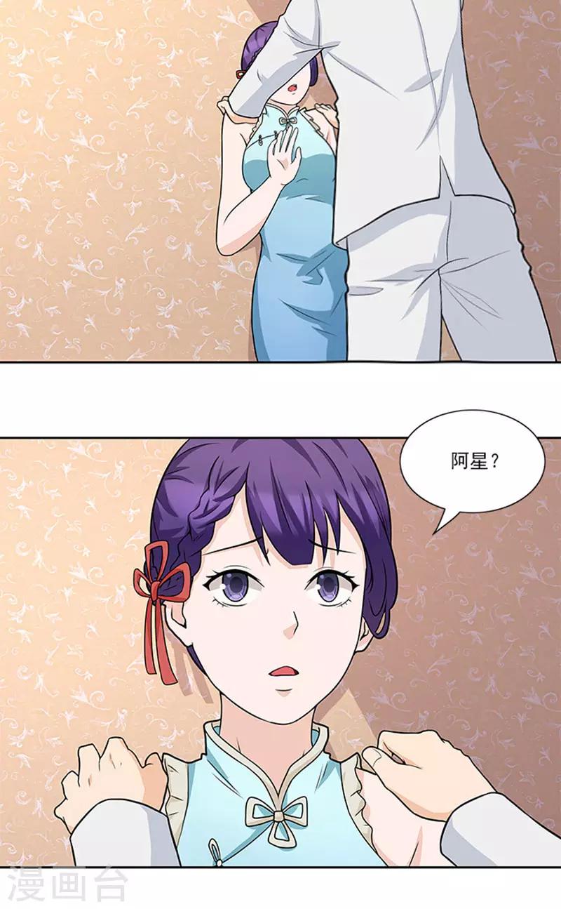 第43话 嫣然你怎么在这里-第43话