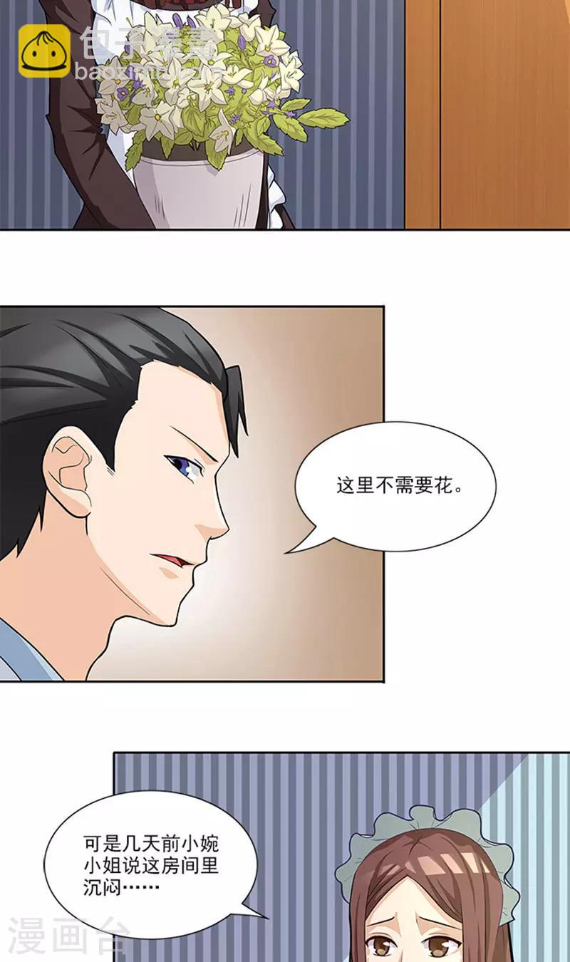 第43话 嫣然你怎么在这里-第43话