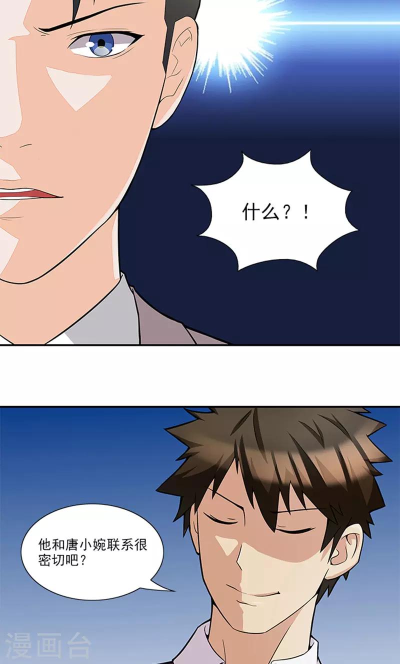 第45话 怀疑-第45话