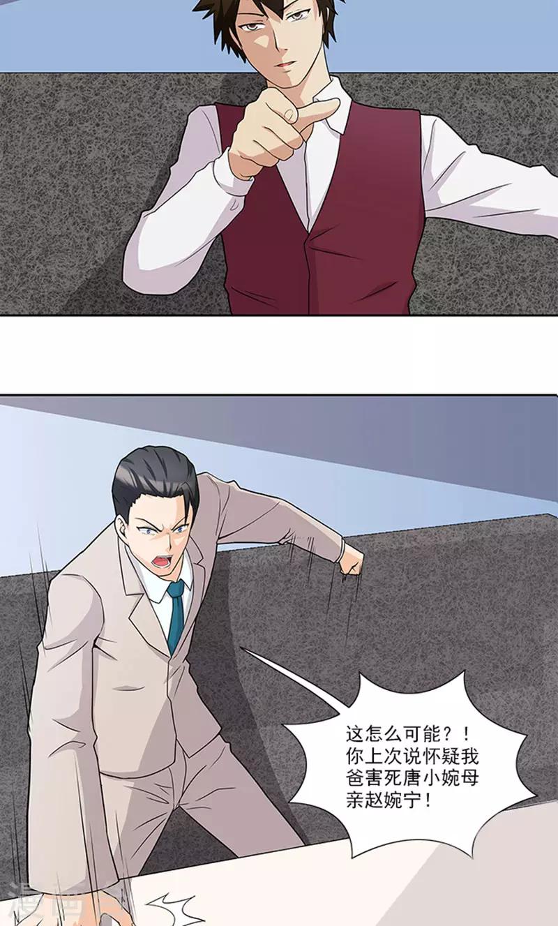 第45话 怀疑-第45话