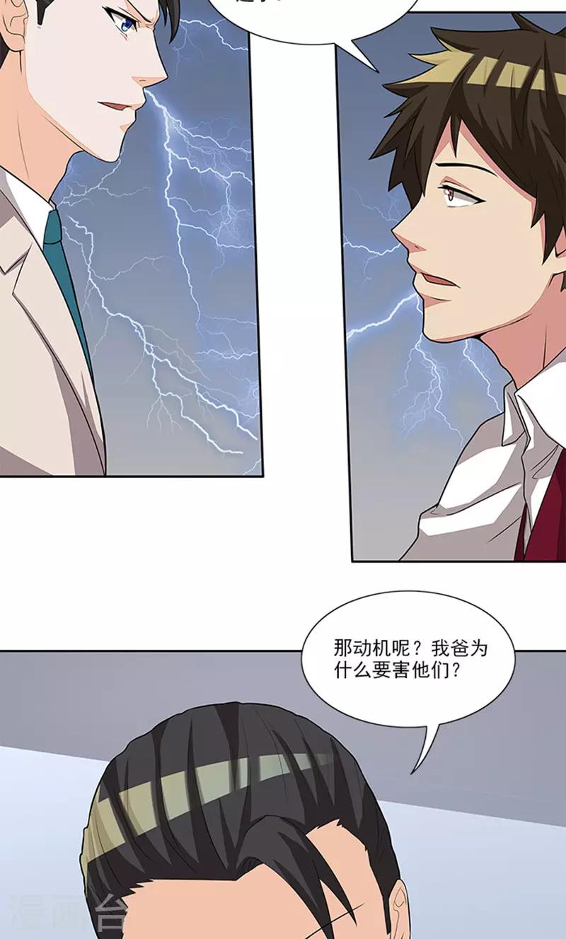 第45话 怀疑-第45话