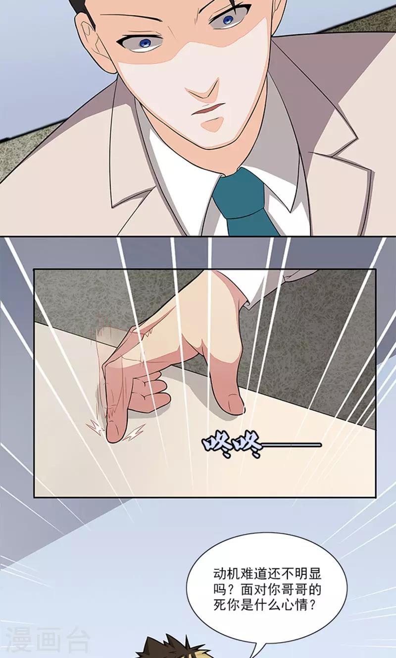 第45话 怀疑-第45话