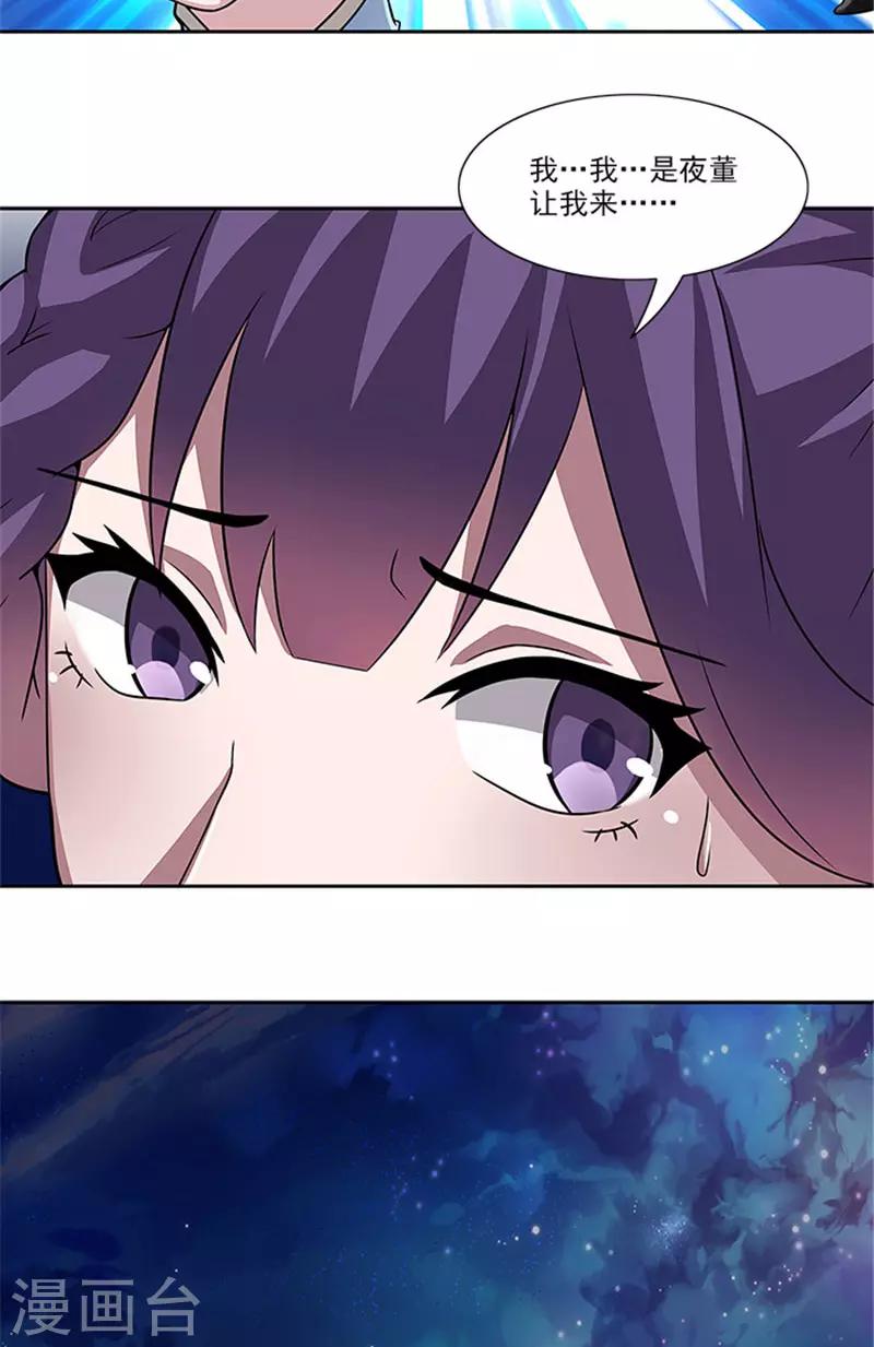 第49话 协助你的人是谁-第49话