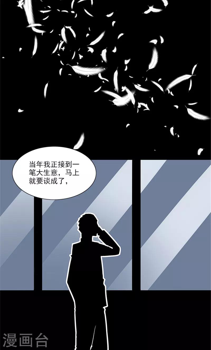 前夫別套路 - 第53話 兇手 - 5