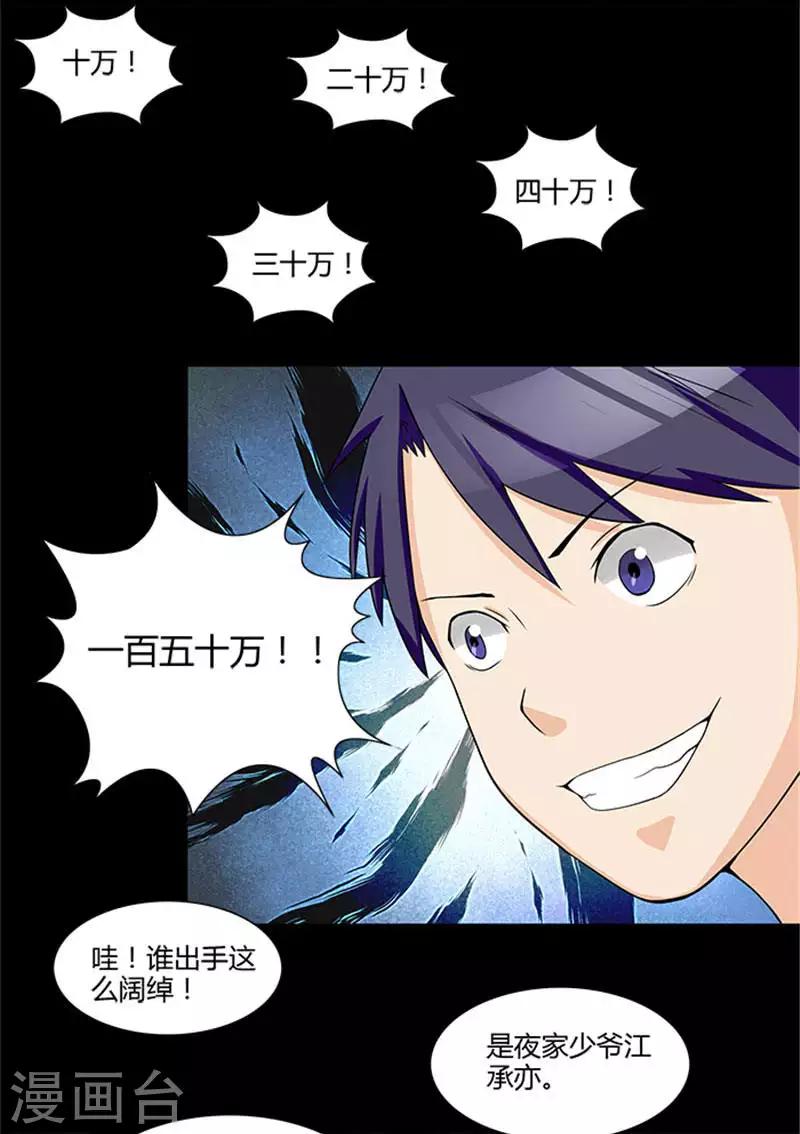 第7话 被当成拍卖商品-第7话