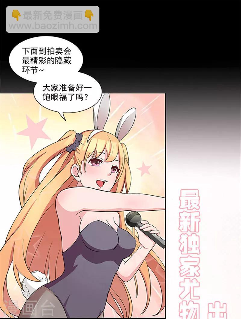 第7话 被当成拍卖商品-第7话