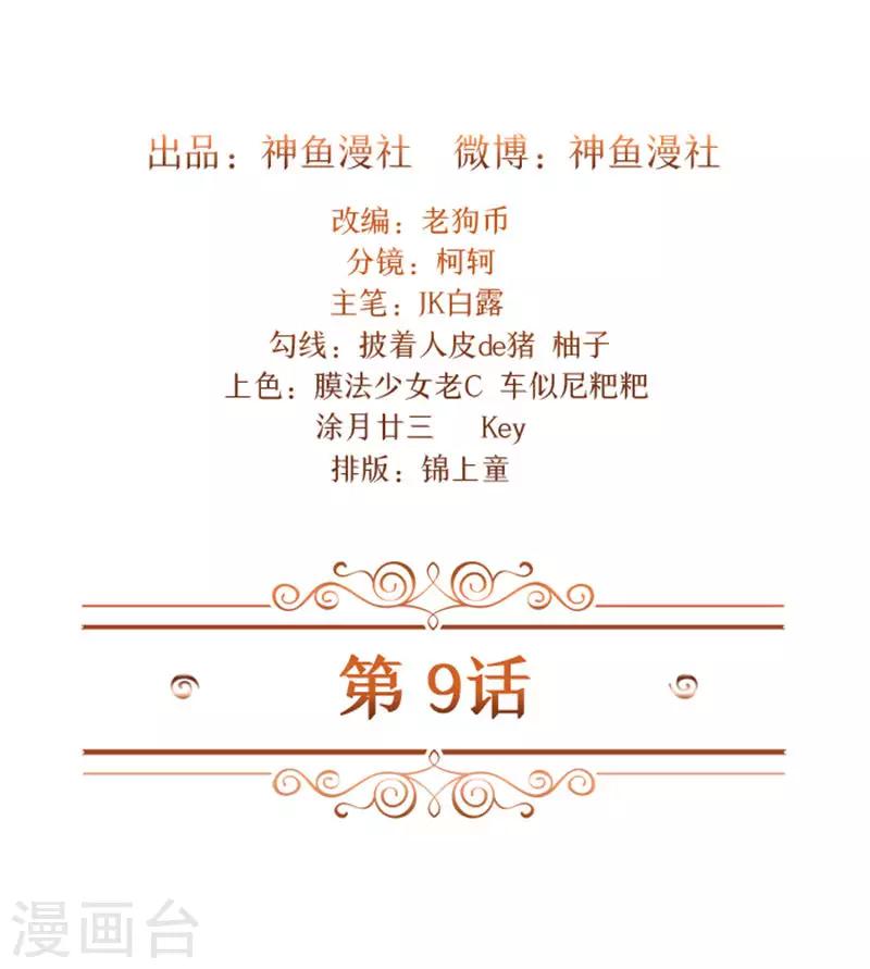 第9话 最后一面都不让我见-第9话