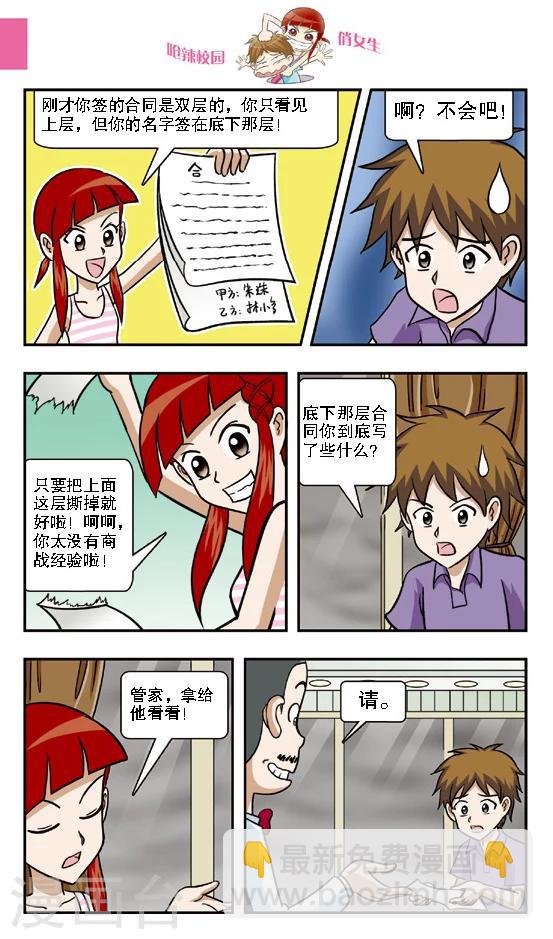 第10话 钻到网里的大傻鱼，林小多你就认命吧！-第11话