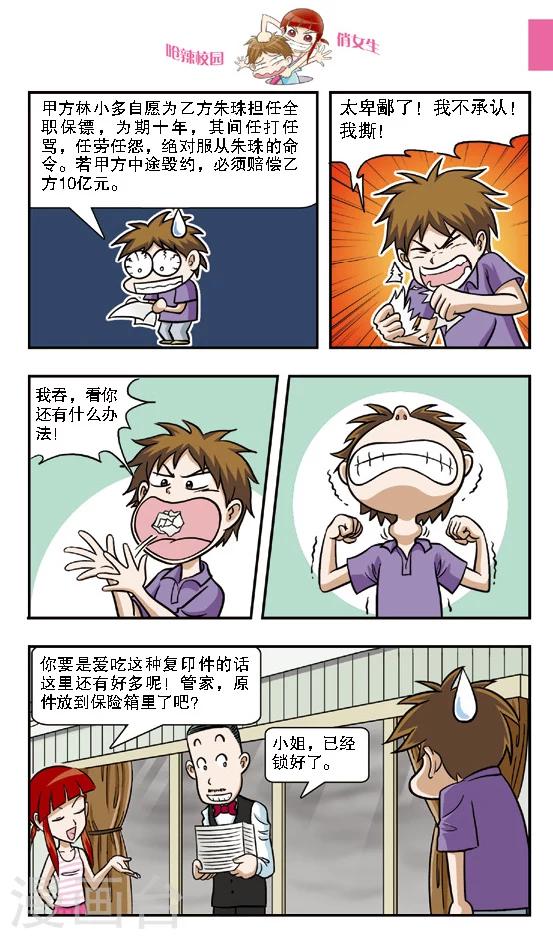 第10话 钻到网里的大傻鱼，林小多你就认命吧！-第11话