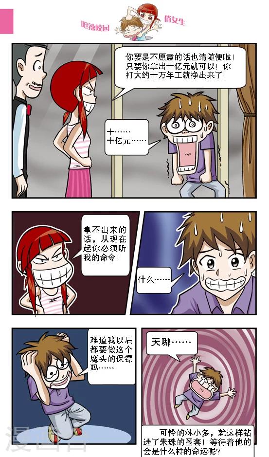 第10话 钻到网里的大傻鱼，林小多你就认命吧！-第11话