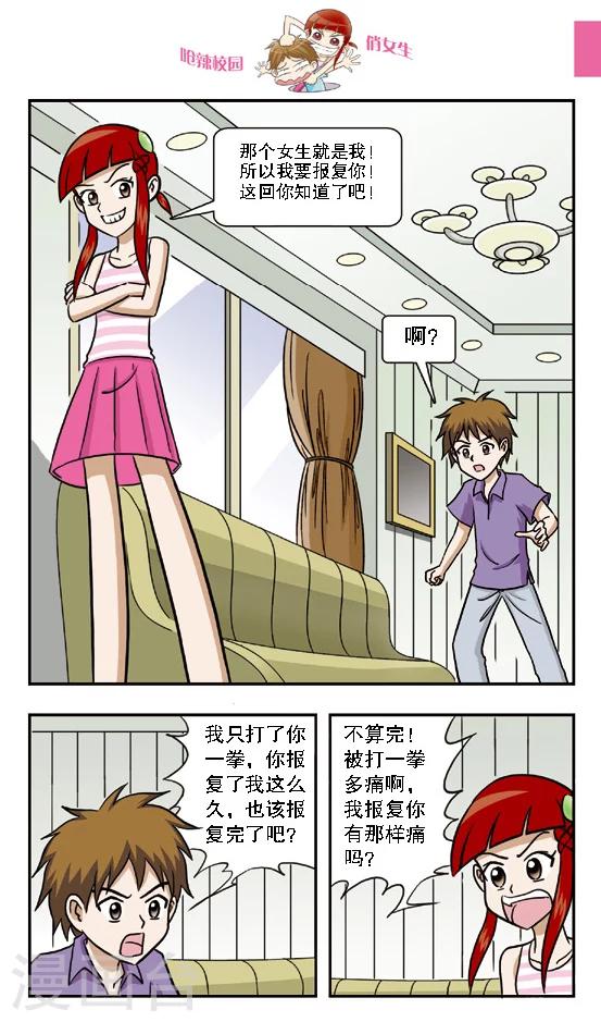 第10话 钻到网里的大傻鱼，林小多你就认命吧！-第11话