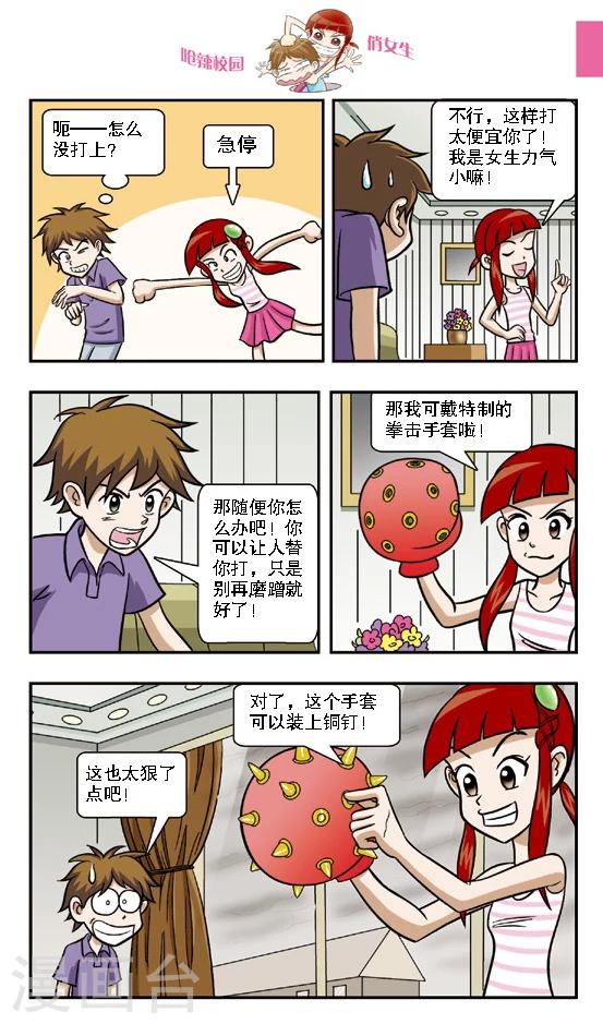 第10话 钻到网里的大傻鱼，林小多你就认命吧！-第11话