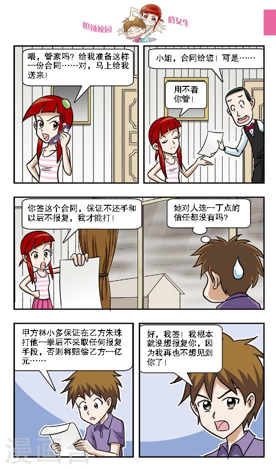 第10话 钻到网里的大傻鱼，林小多你就认命吧！-第11话