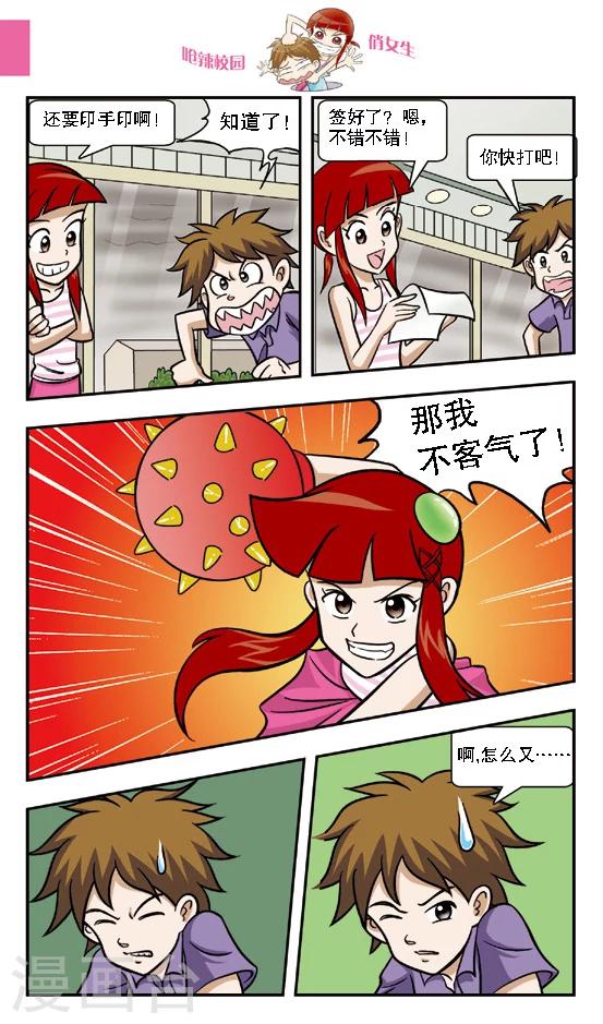 第10话 钻到网里的大傻鱼，林小多你就认命吧！-第11话