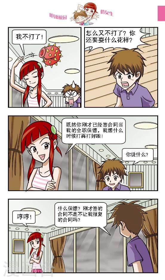 第10话 钻到网里的大傻鱼，林小多你就认命吧！-第11话