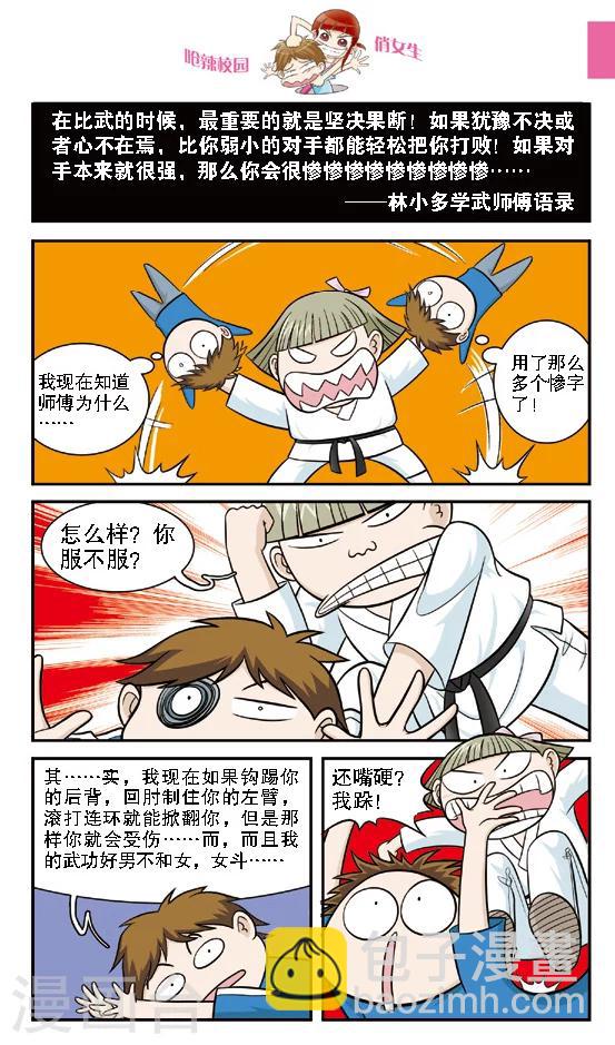 第12话 危险的乌云逼近！朱珠，这下我也帮不了你了！-第13话