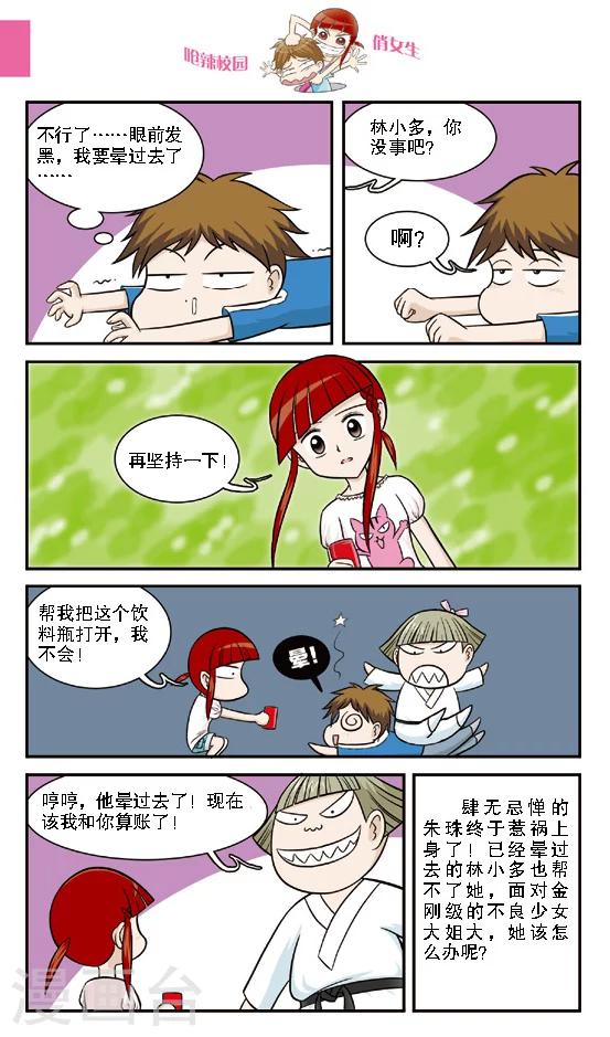 第12话 危险的乌云逼近！朱珠，这下我也帮不了你了！-第13话