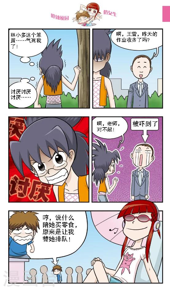 第12话 危险的乌云逼近！朱珠，这下我也帮不了你了！-第13话