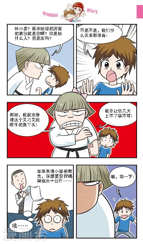 第12话 危险的乌云逼近！朱珠，这下我也帮不了你了！-第13话