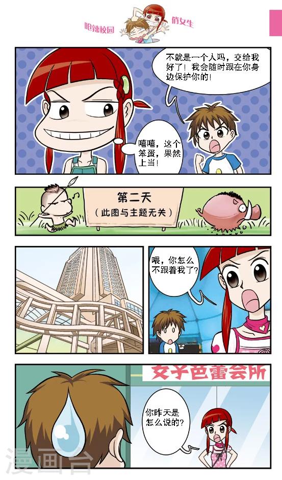 第14话 绑架乌云之下的保镖行动，根本不像林小多想的那样！-第15话