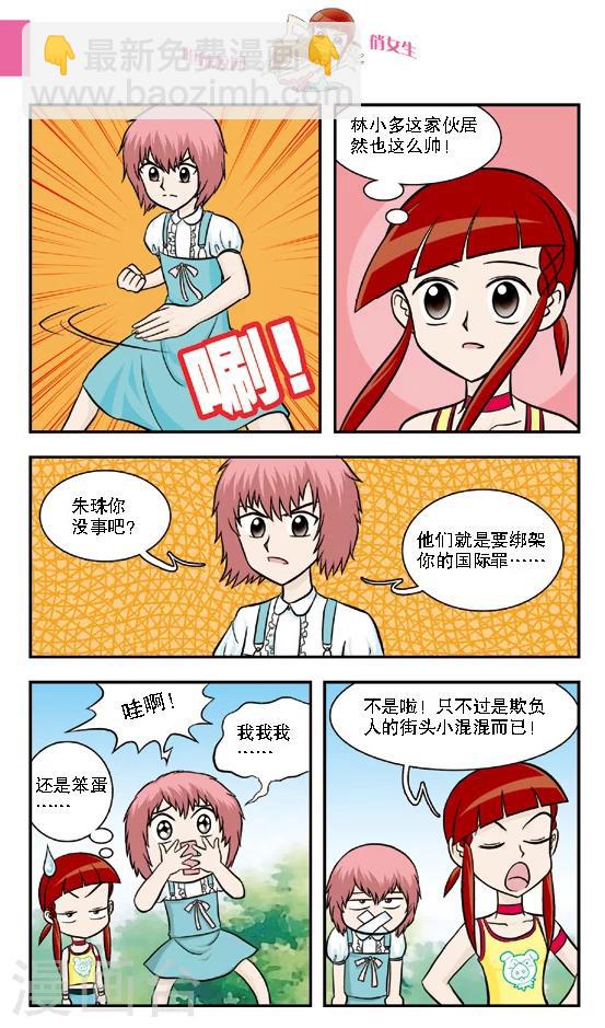 第16话 老大你是不是近视眼加散光啊？-第17话