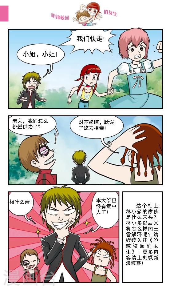 第16话 老大你是不是近视眼加散光啊？-第17话