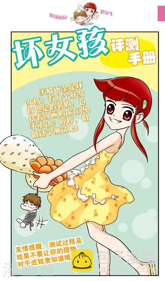 第16话 老大你是不是近视眼加散光啊？-第17话