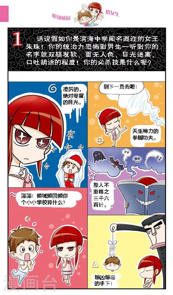 第16话 老大你是不是近视眼加散光啊？-第17话