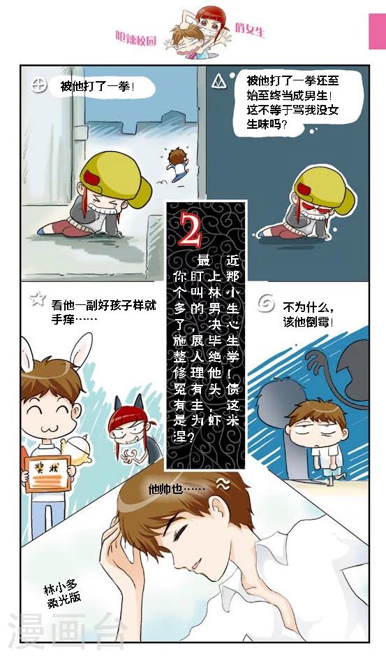 第16话 老大你是不是近视眼加散光啊？-第17话